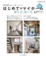 FUKAYA house 02 が、「はじめてのマイホーム　建て方・買い方完全ガイド 2021-2022」に掲載されました